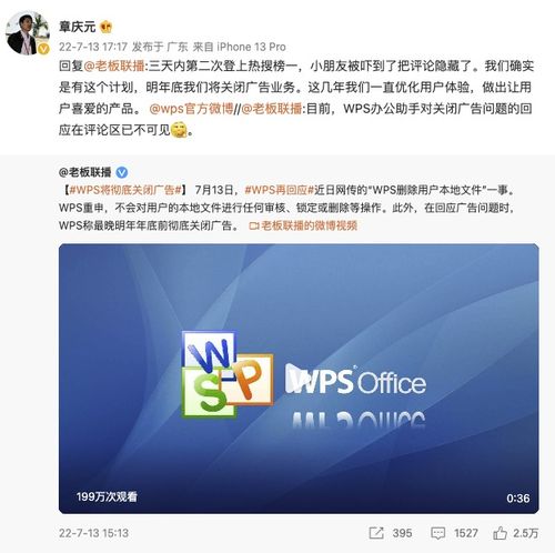 金山辦公宣布2023年底關閉WPS廣告業務，并將為酒店提供管理服務