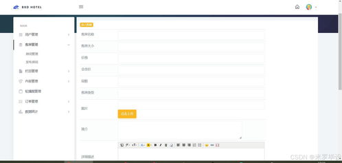 SSM酒店管理系統(tǒng) 高效管理，優(yōu)質(zhì)服務(wù)