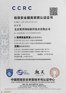 喜訊！智邦國際成功通過CCRC信息安全服務(wù)資質(zhì)認(rèn)證，引領(lǐng)網(wǎng)絡(luò)與信息安全軟件開發(fā)新標(biāo)桿
